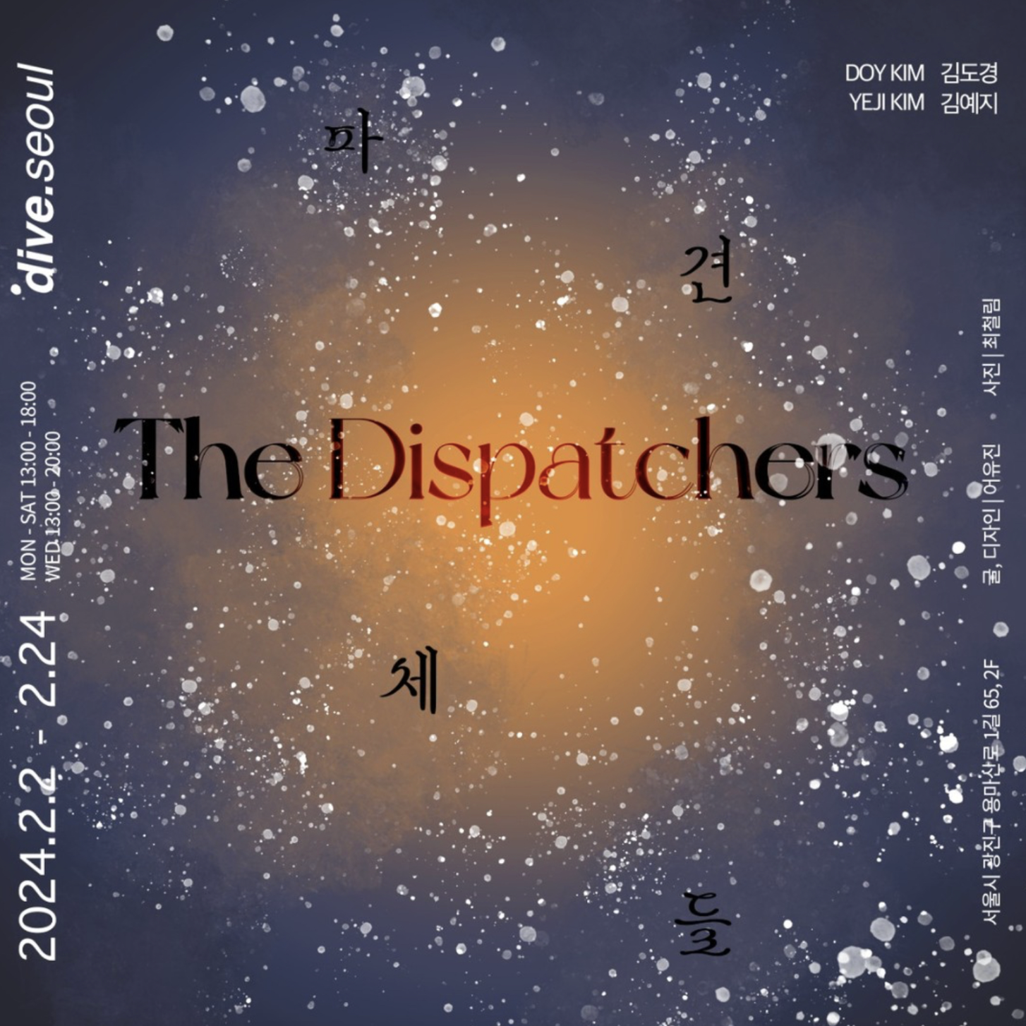 파견체들, The Dispatchers