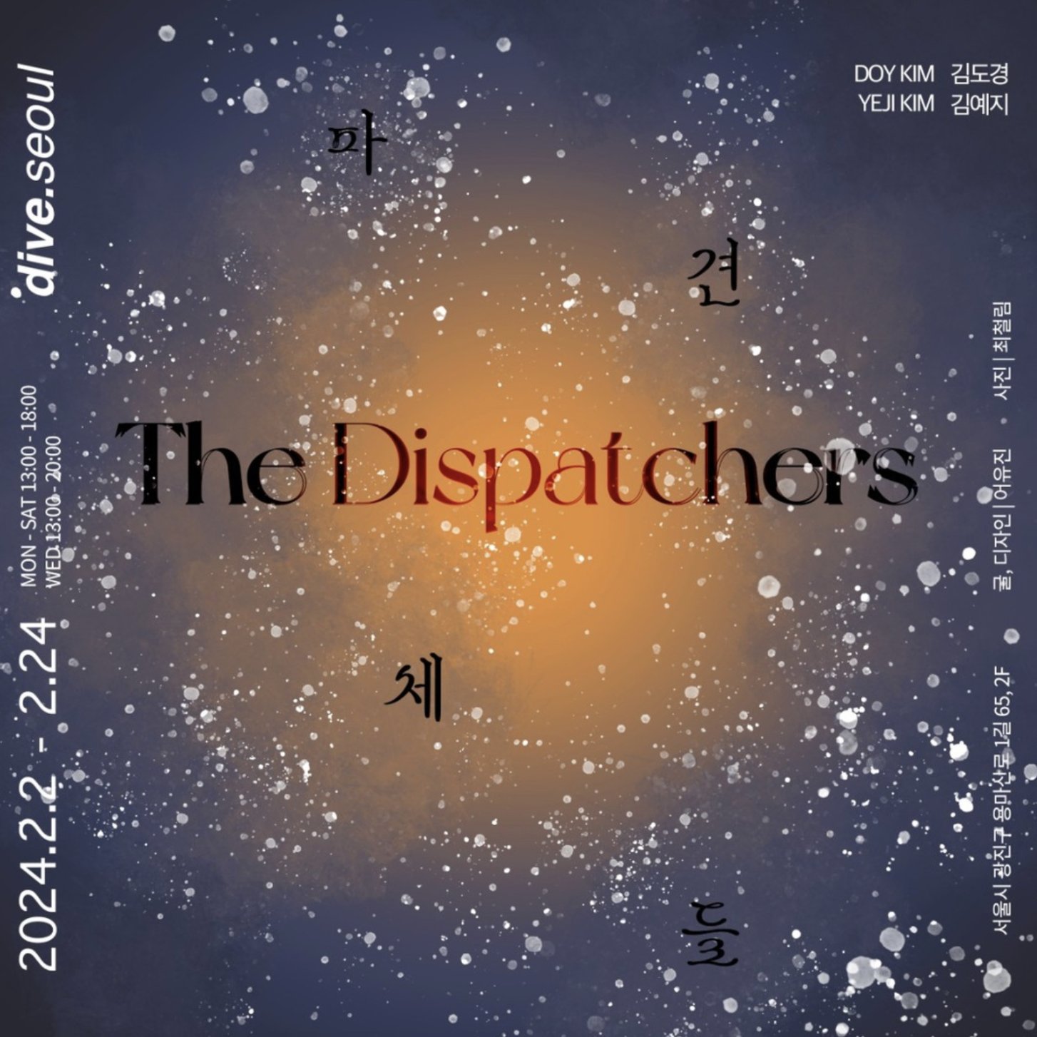파견체들, The Dispatchers